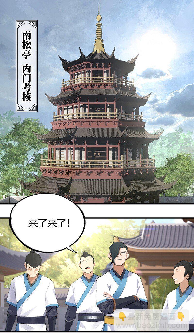 《大道朝天》020 试炼剑胎 第2页