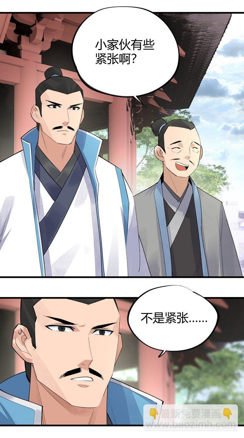 《大道朝天》020 试炼剑胎 第3页