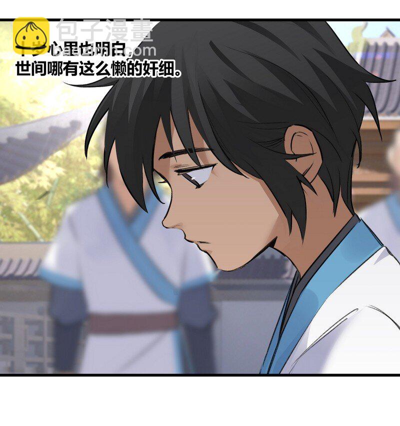 《大道朝天》020 试炼剑胎 第7页