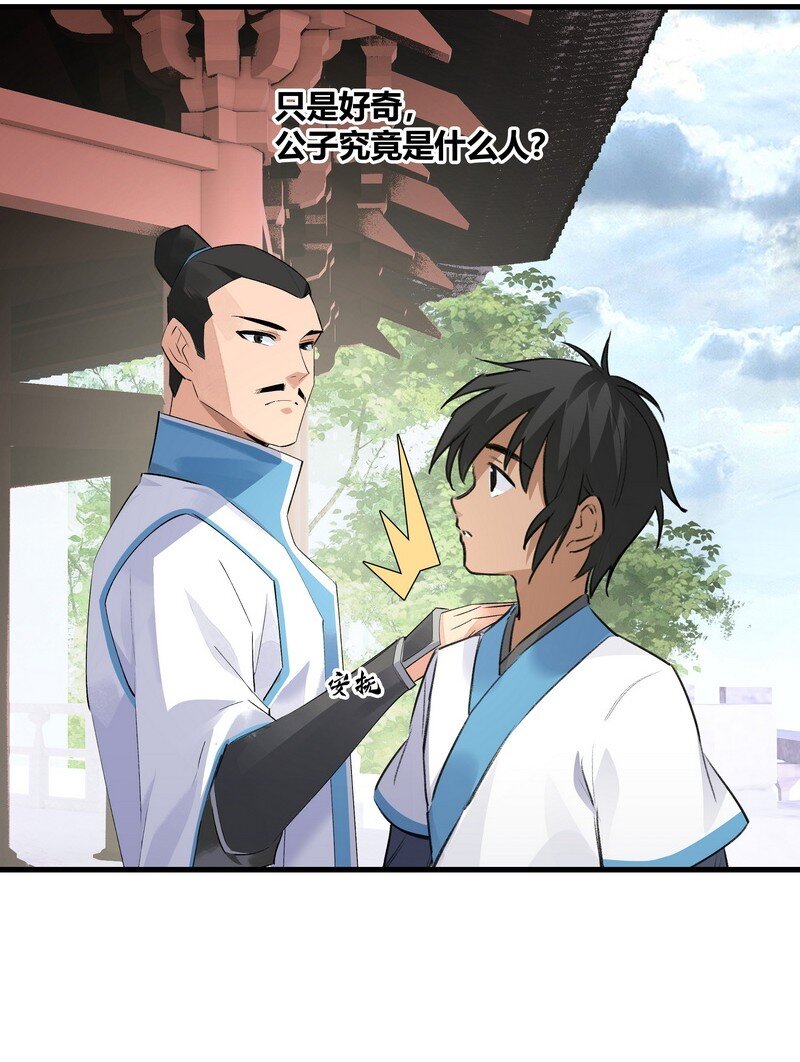 《大道朝天》020 试炼剑胎 第8页