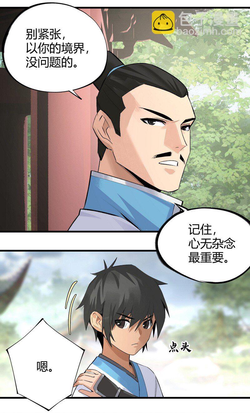 《大道朝天》020 试炼剑胎 第9页