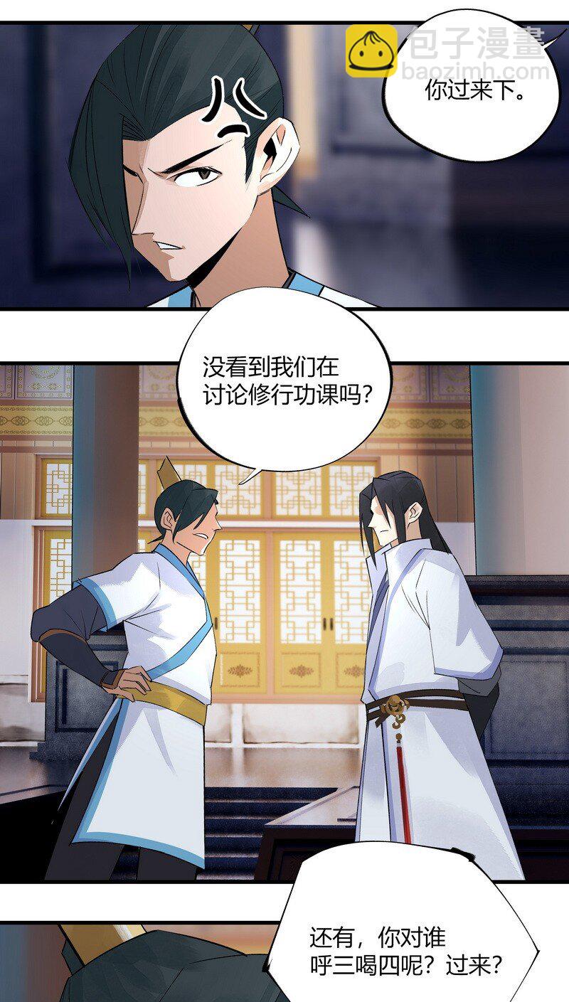 《大道朝天》017 四个月后 第10页