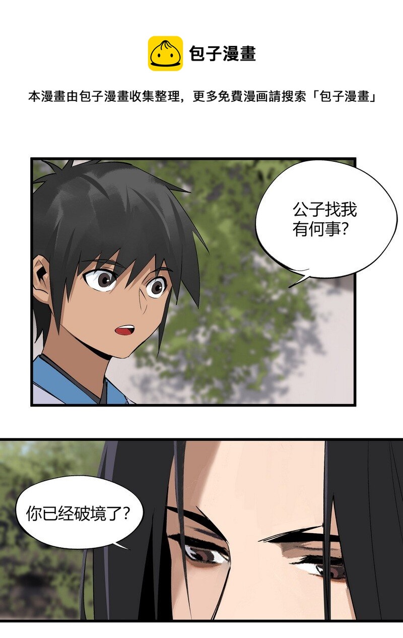 《大道朝天》017 四个月后 第13页