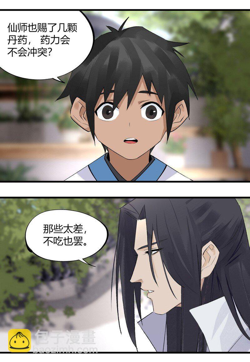 《大道朝天》017 四个月后 第17页