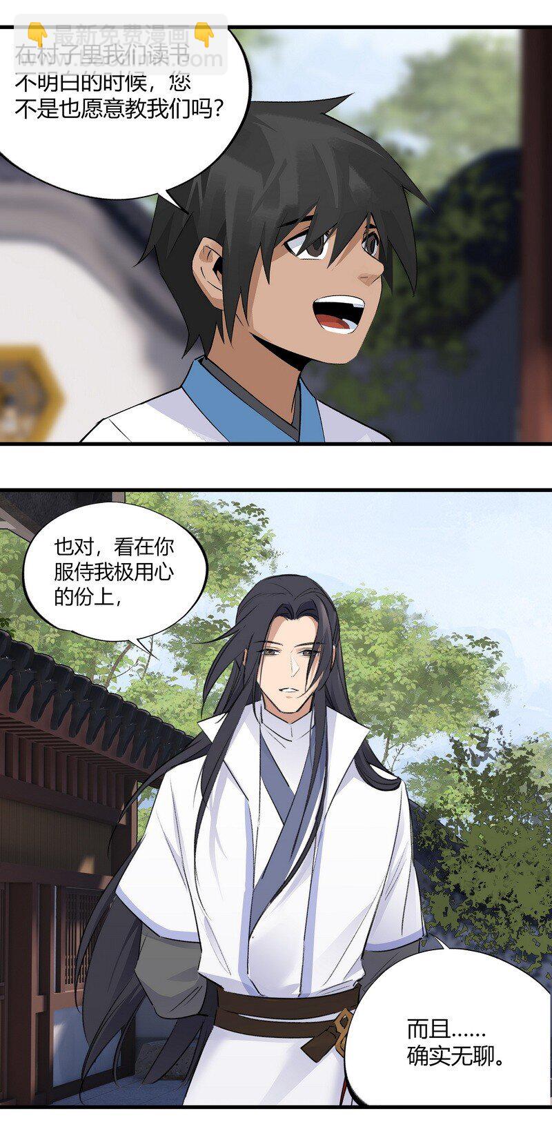 《大道朝天》017 四个月后 第22页