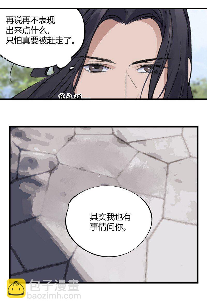《大道朝天》017 四个月后 第23页