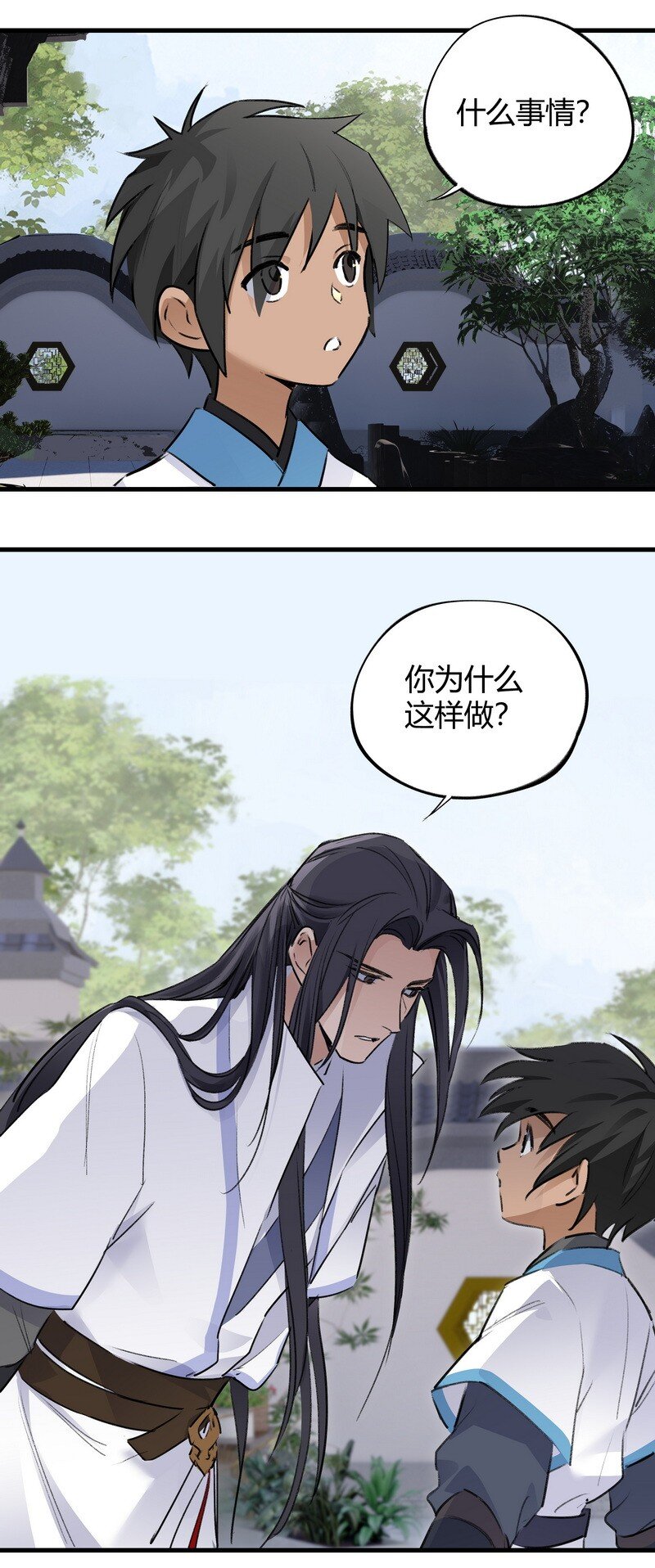 《大道朝天》017 四个月后 第24页
