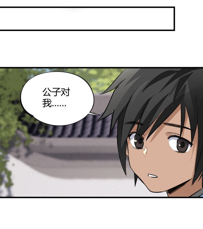 《大道朝天》017 四个月后 第25页