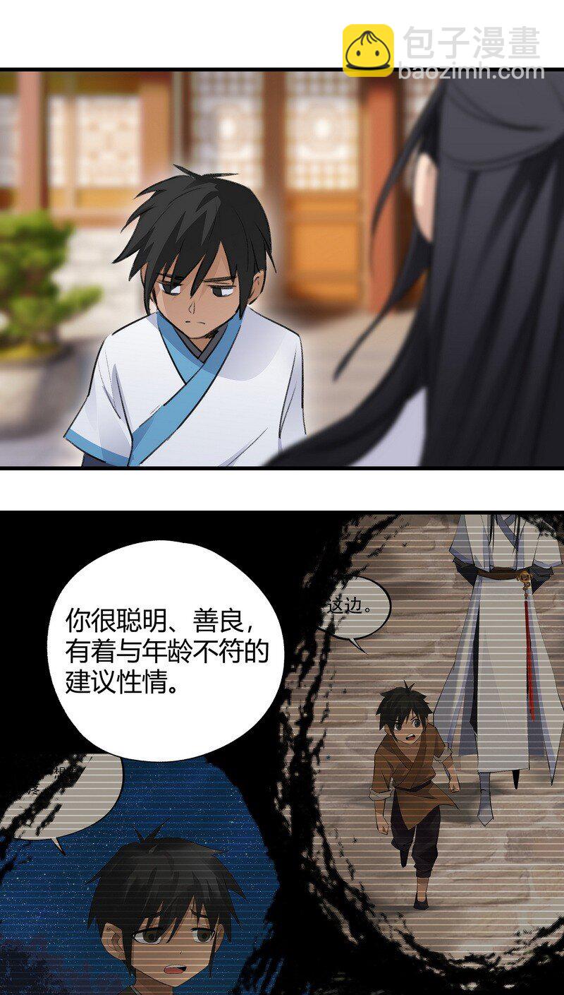 《大道朝天》017 四个月后 第26页