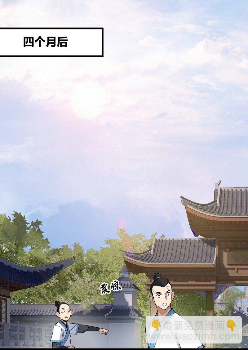 《大道朝天》017 四个月后 第6页