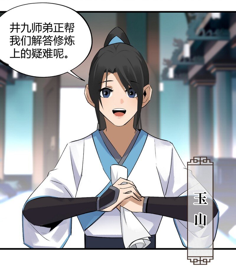 《大道朝天》018 剑堂背书 第11页