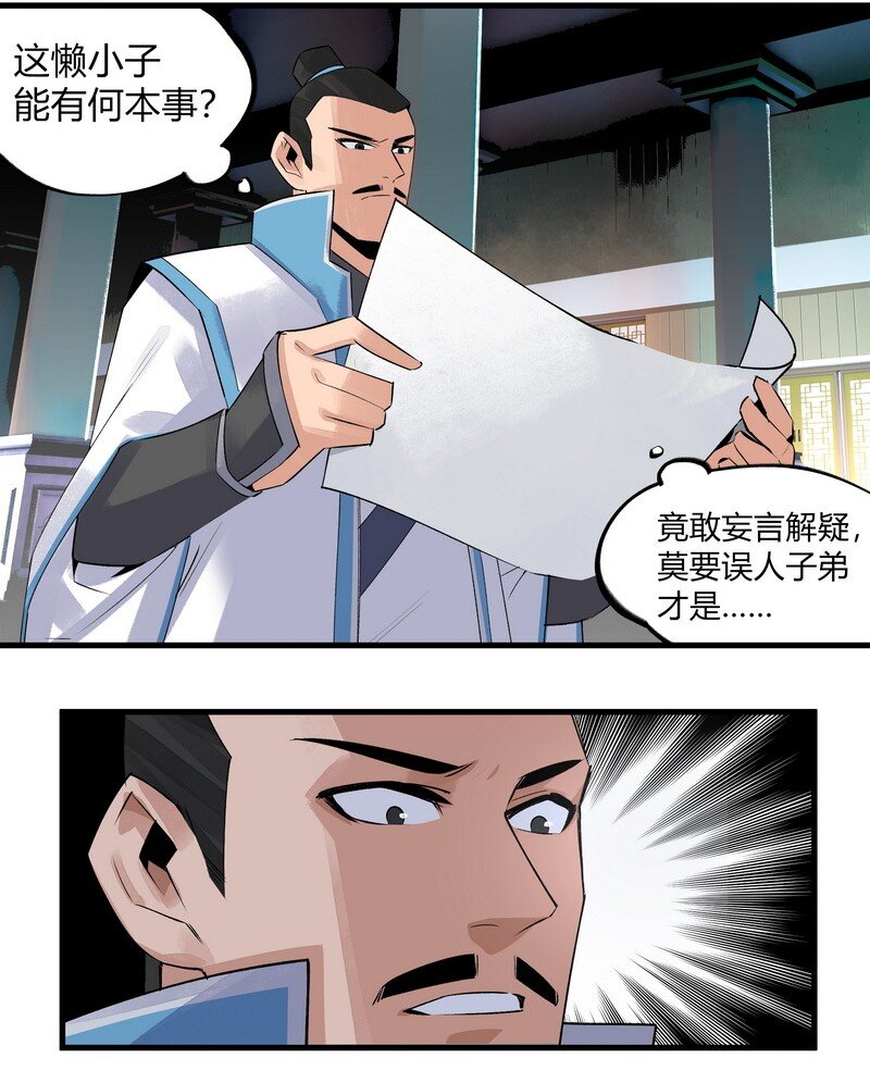 《大道朝天》018 剑堂背书 第13页