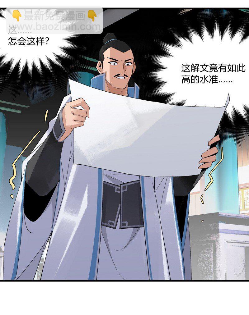 《大道朝天》018 剑堂背书 第14页