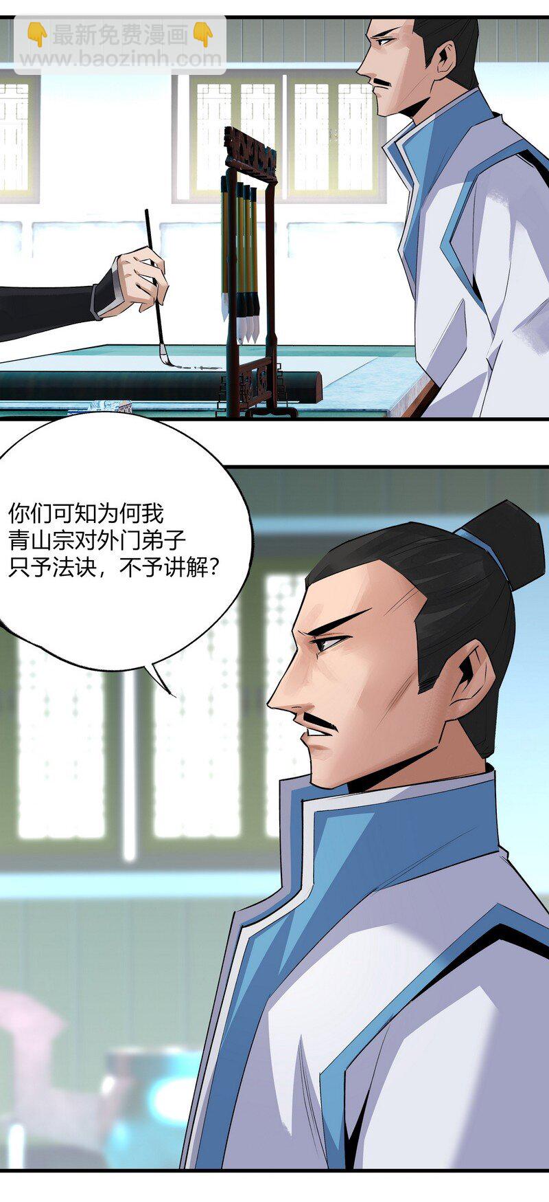 《大道朝天》018 剑堂背书 第16页