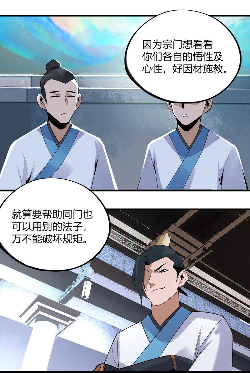 《大道朝天》018 剑堂背书 第17页