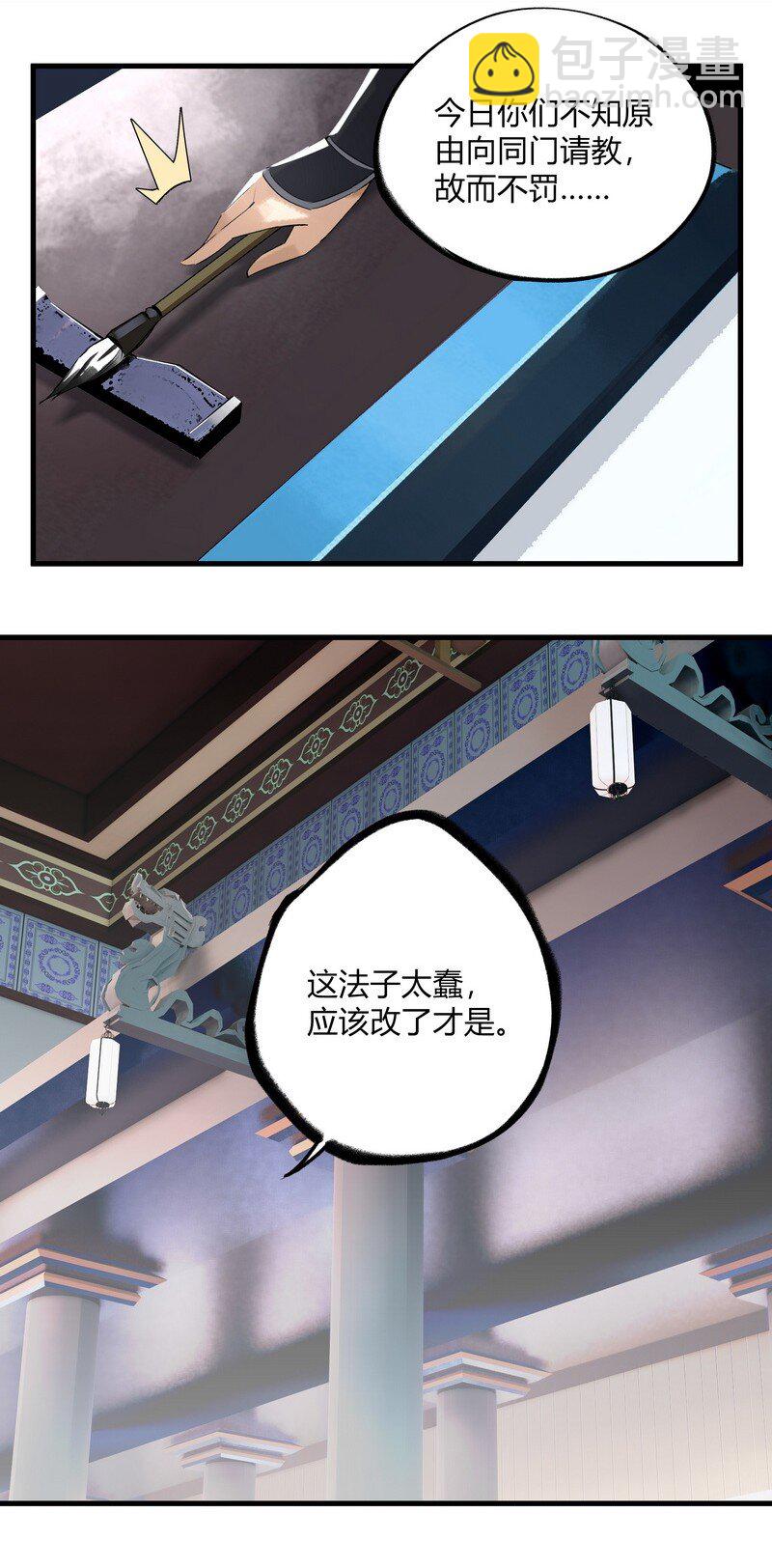 《大道朝天》018 剑堂背书 第18页