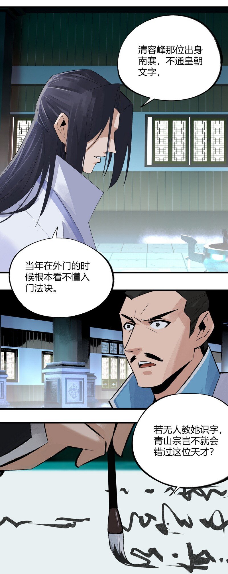 《大道朝天》018 剑堂背书 第23页