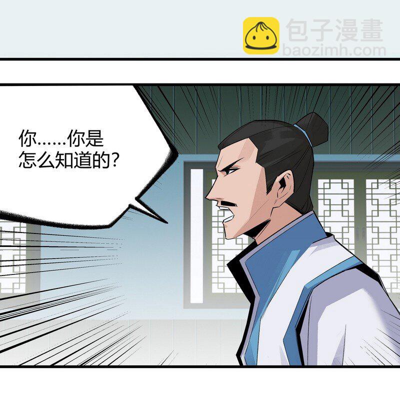 《大道朝天》018 剑堂背书 第24页