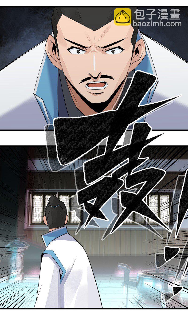 《大道朝天》018 剑堂背书 第26页