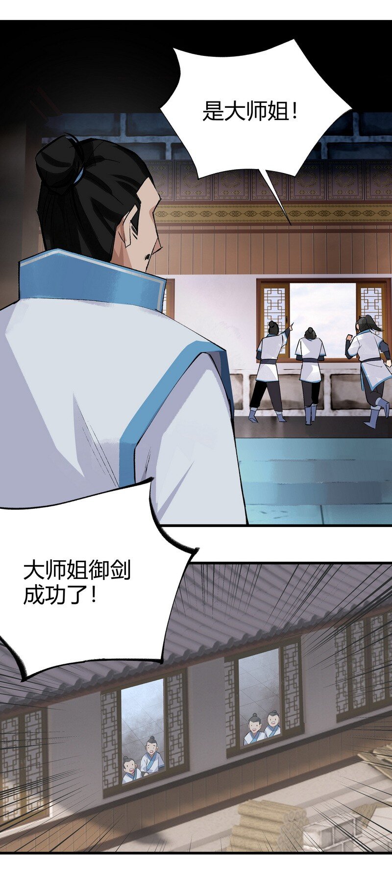 《大道朝天》018 剑堂背书 第27页