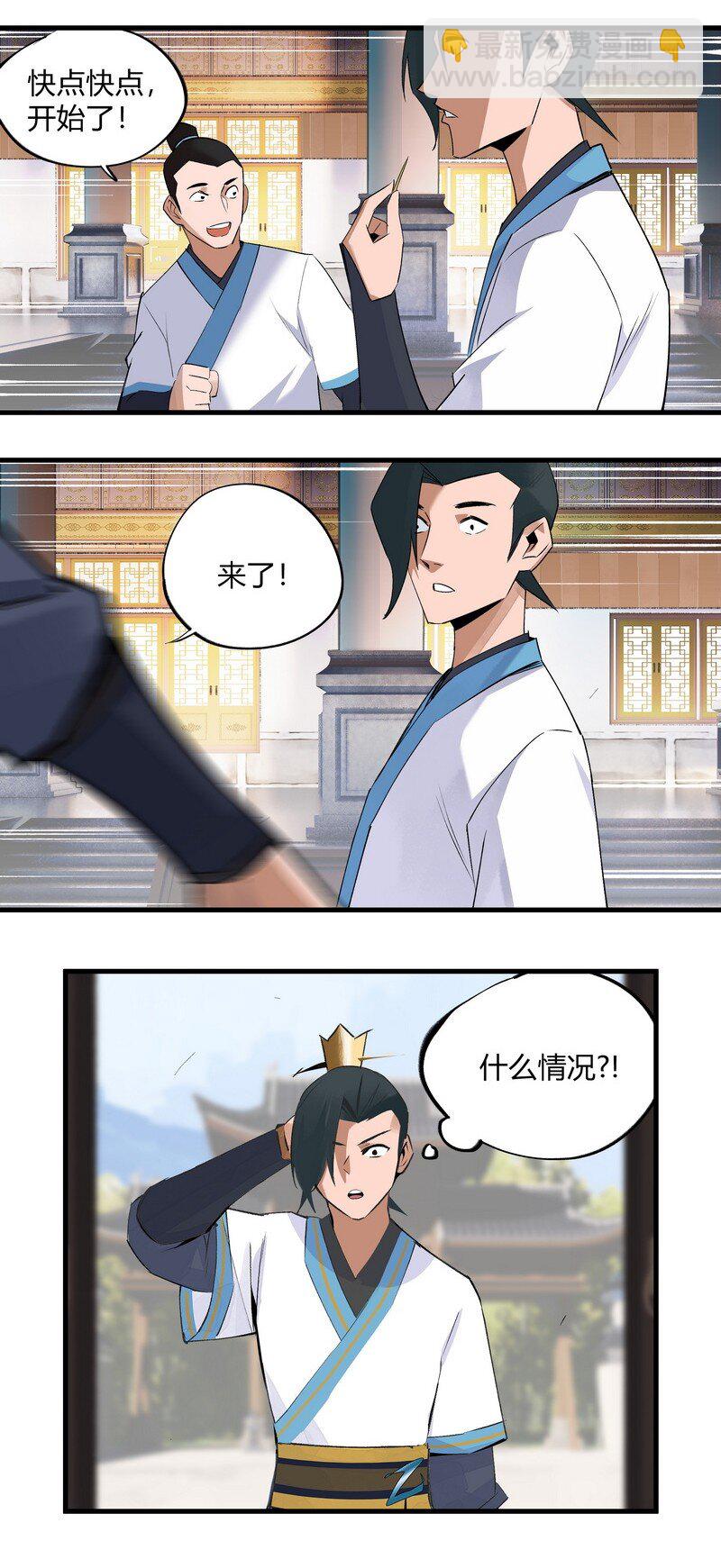 《大道朝天》018 剑堂背书 第3页