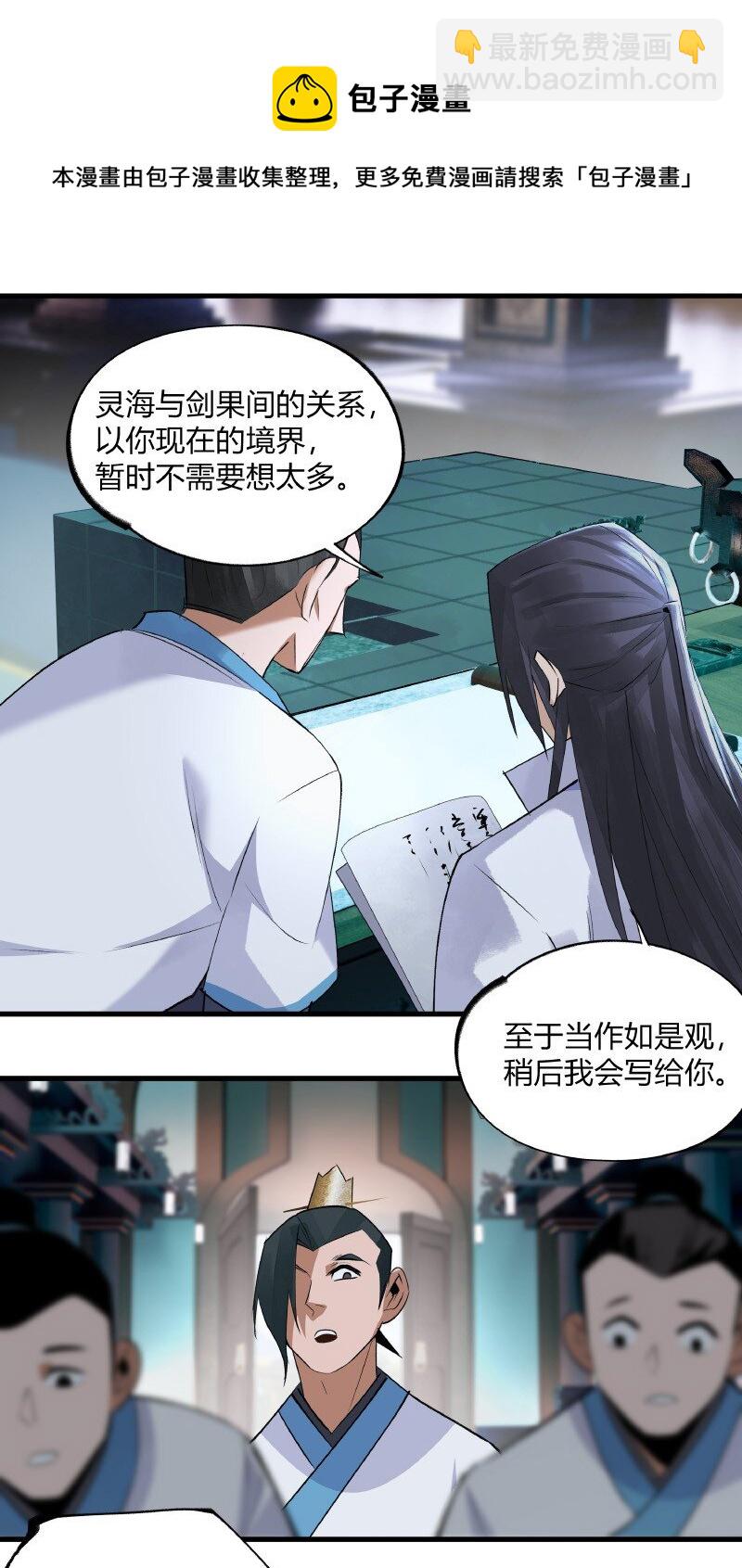 《大道朝天》018 剑堂背书 第6页