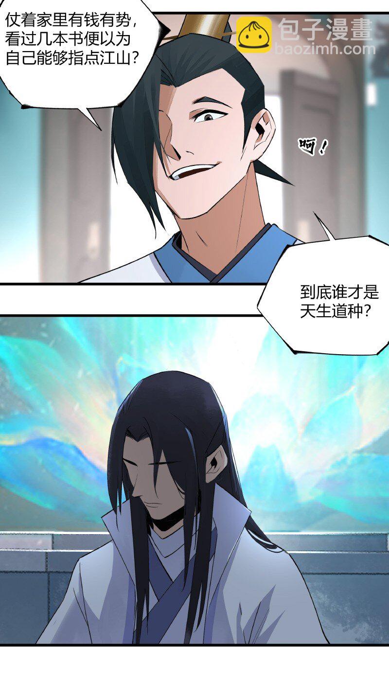 《大道朝天》018 剑堂背书 第7页