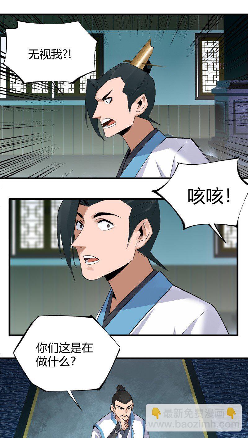 《大道朝天》018 剑堂背书 第8页