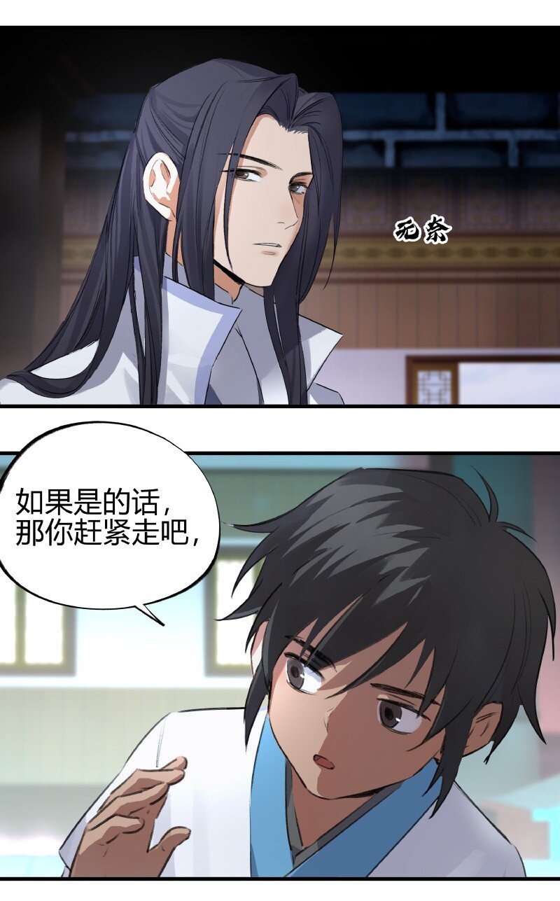 《大道朝天》019 是奸细吗 第18页