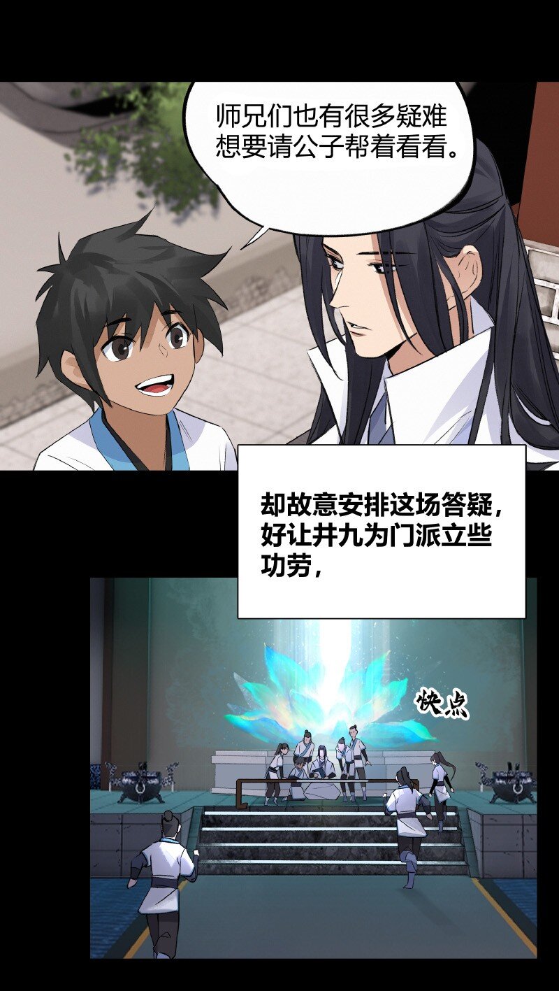 《大道朝天》019 是奸细吗 第20页
