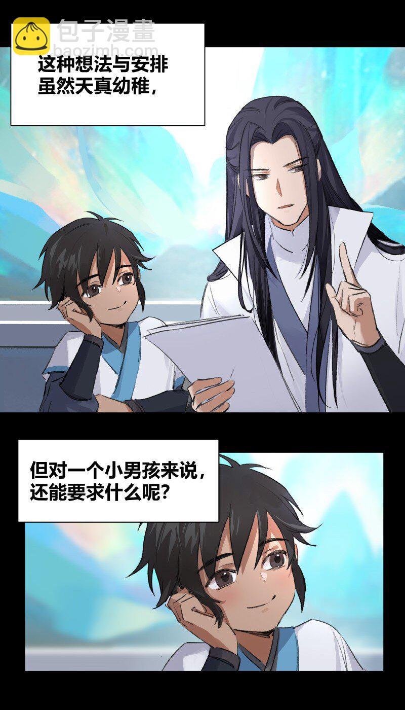 《大道朝天》019 是奸细吗 第21页