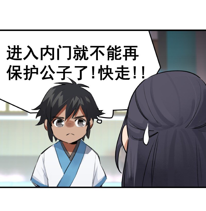 《大道朝天》019 是奸细吗 第24页