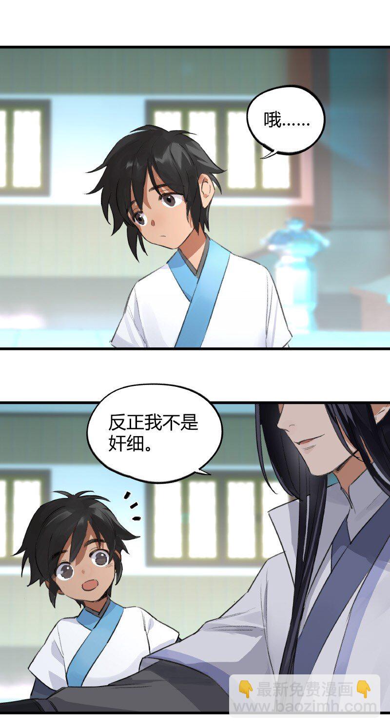 《大道朝天》019 是奸细吗 第29页