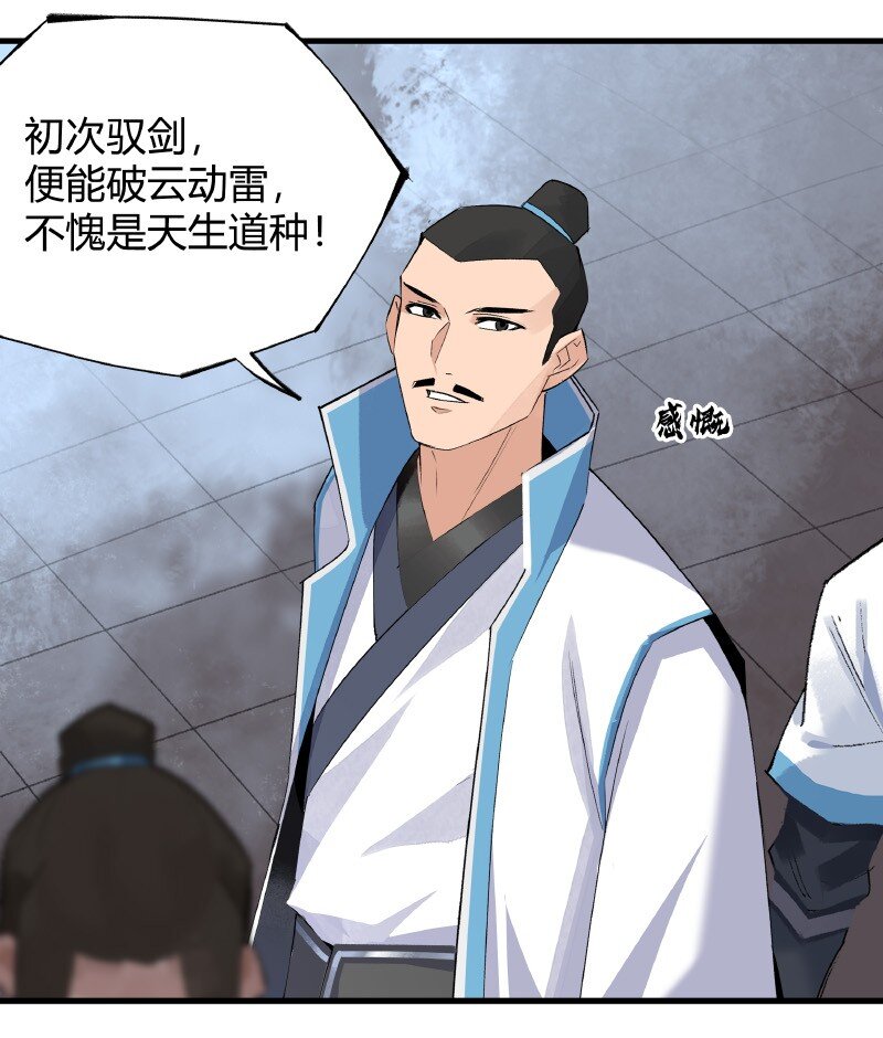 《大道朝天》019 是奸细吗 第6页