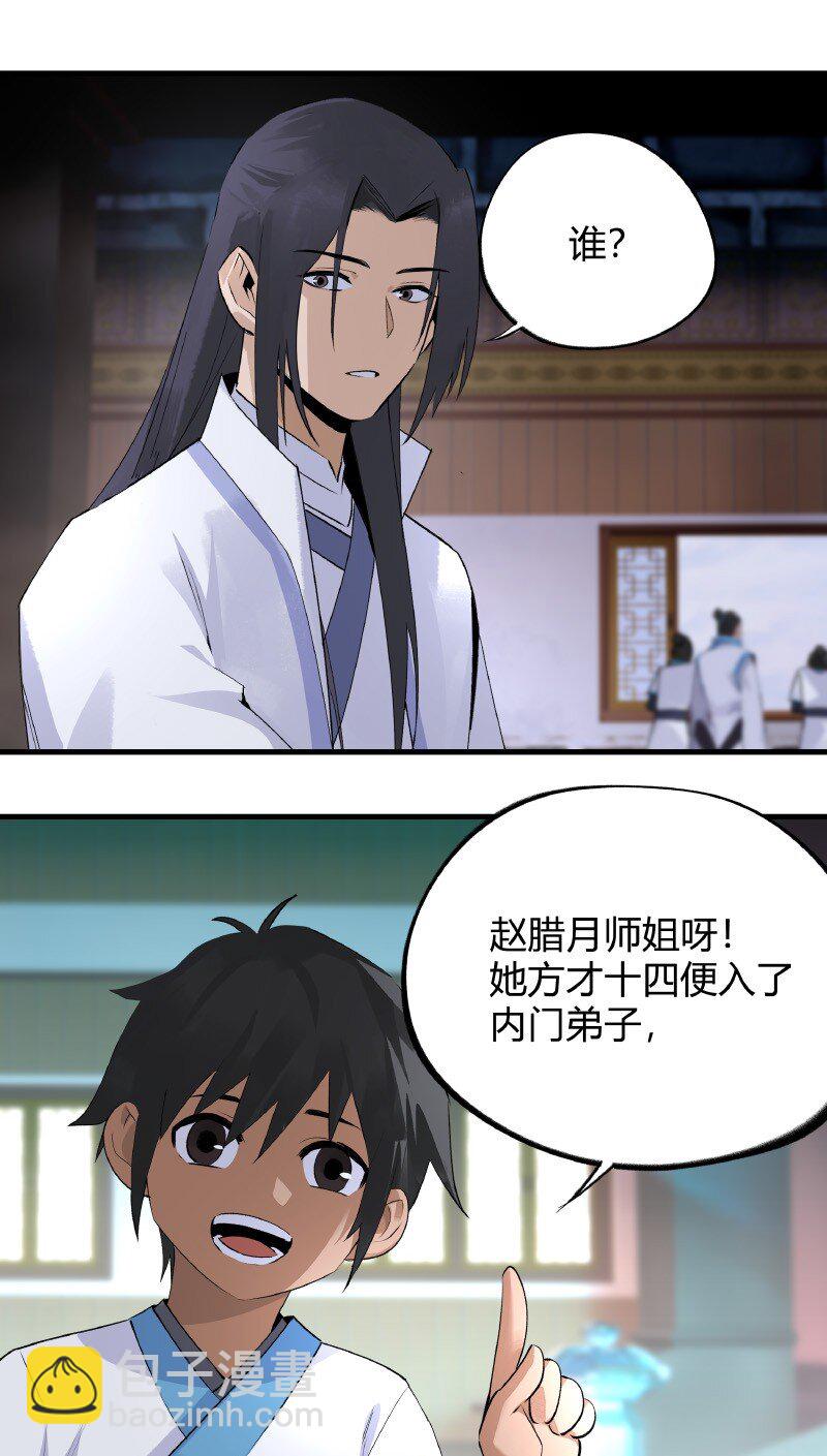 《大道朝天》019 是奸细吗 第8页