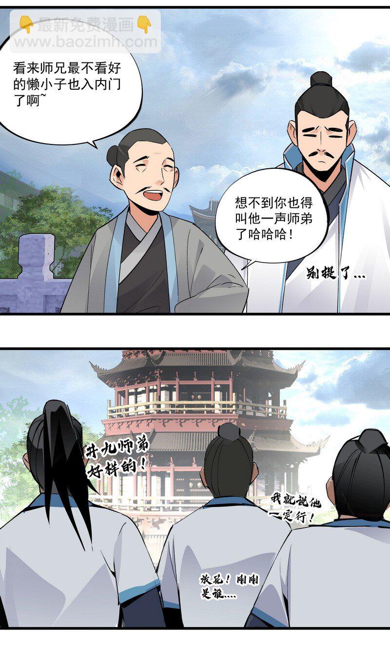 《大道朝天》024 竟然是他 第15页