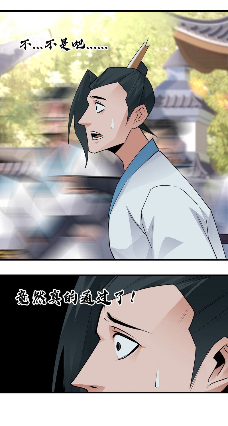 《大道朝天》024 竟然是他 第16页
