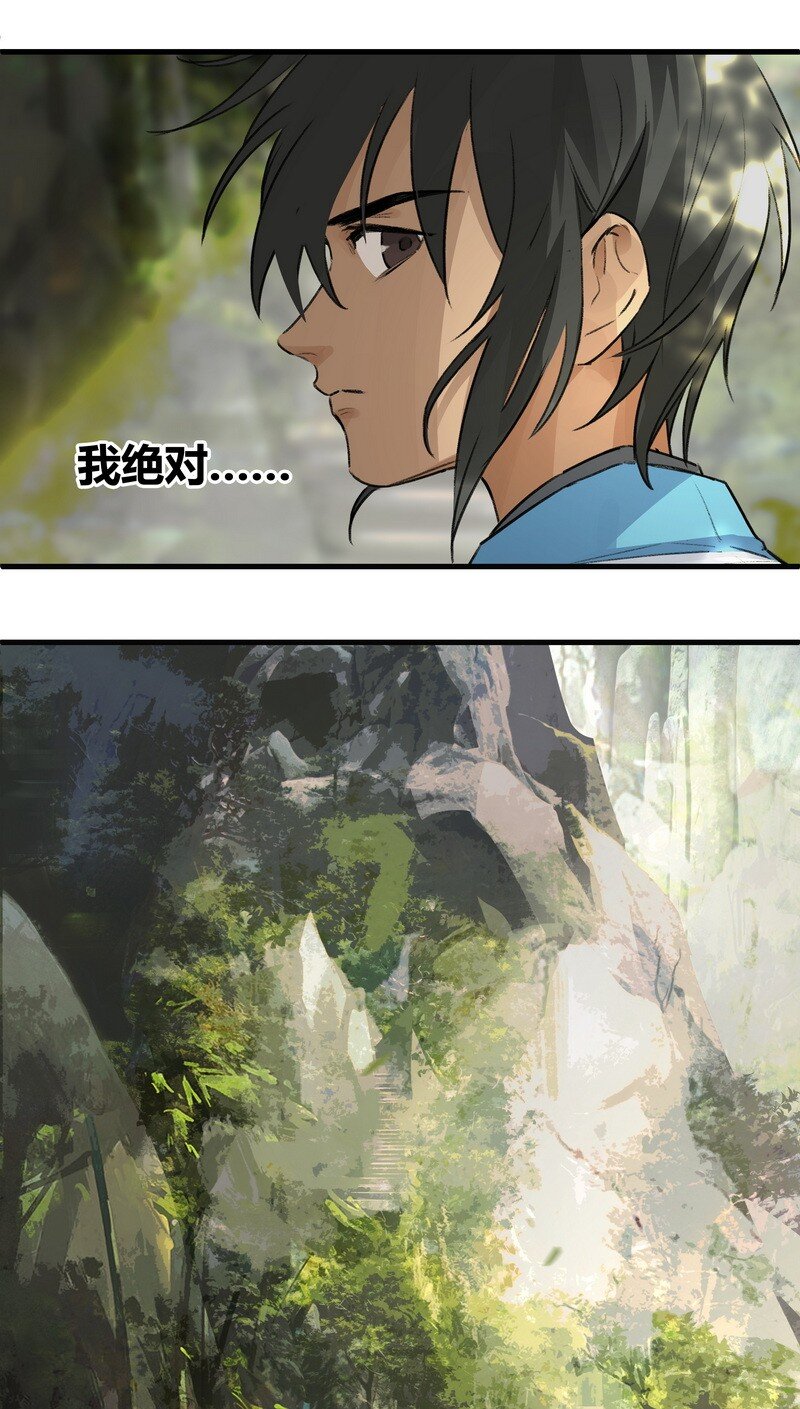 《大道朝天》021 大道且长 第19页