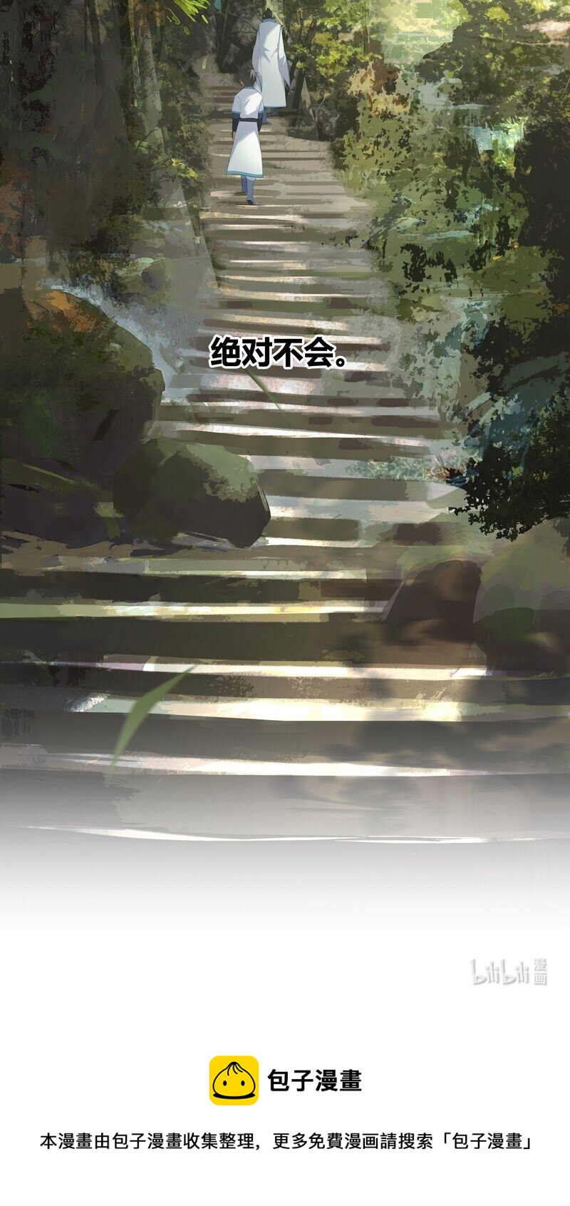 《大道朝天》021 大道且长 第20页