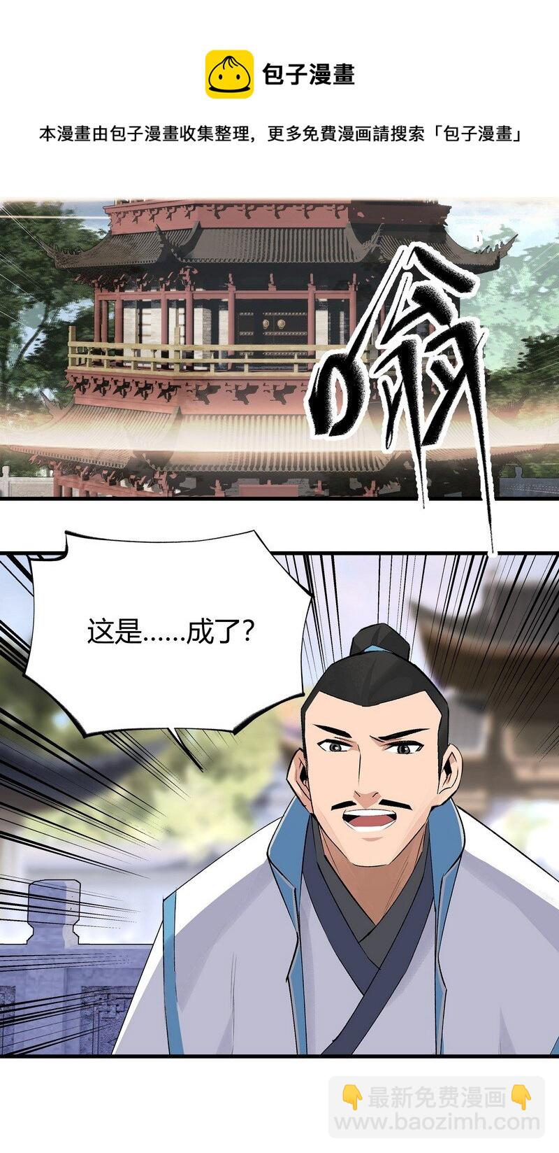 《大道朝天》021 大道且长 第5页