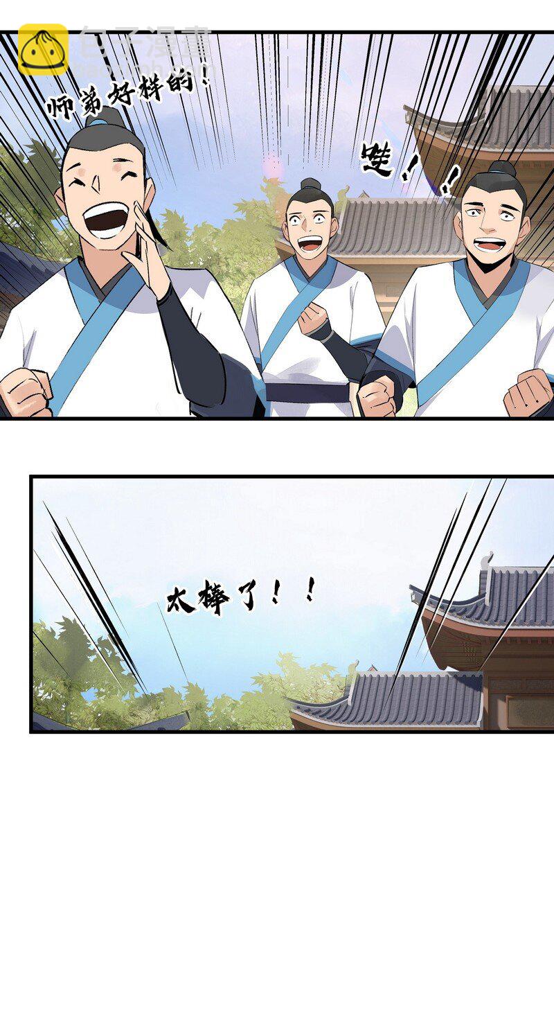 《大道朝天》021 大道且长 第7页