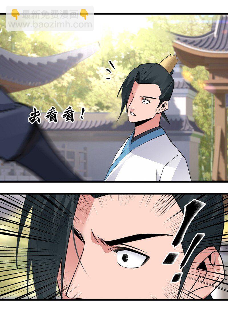 《大道朝天》023 不是你错 第15页