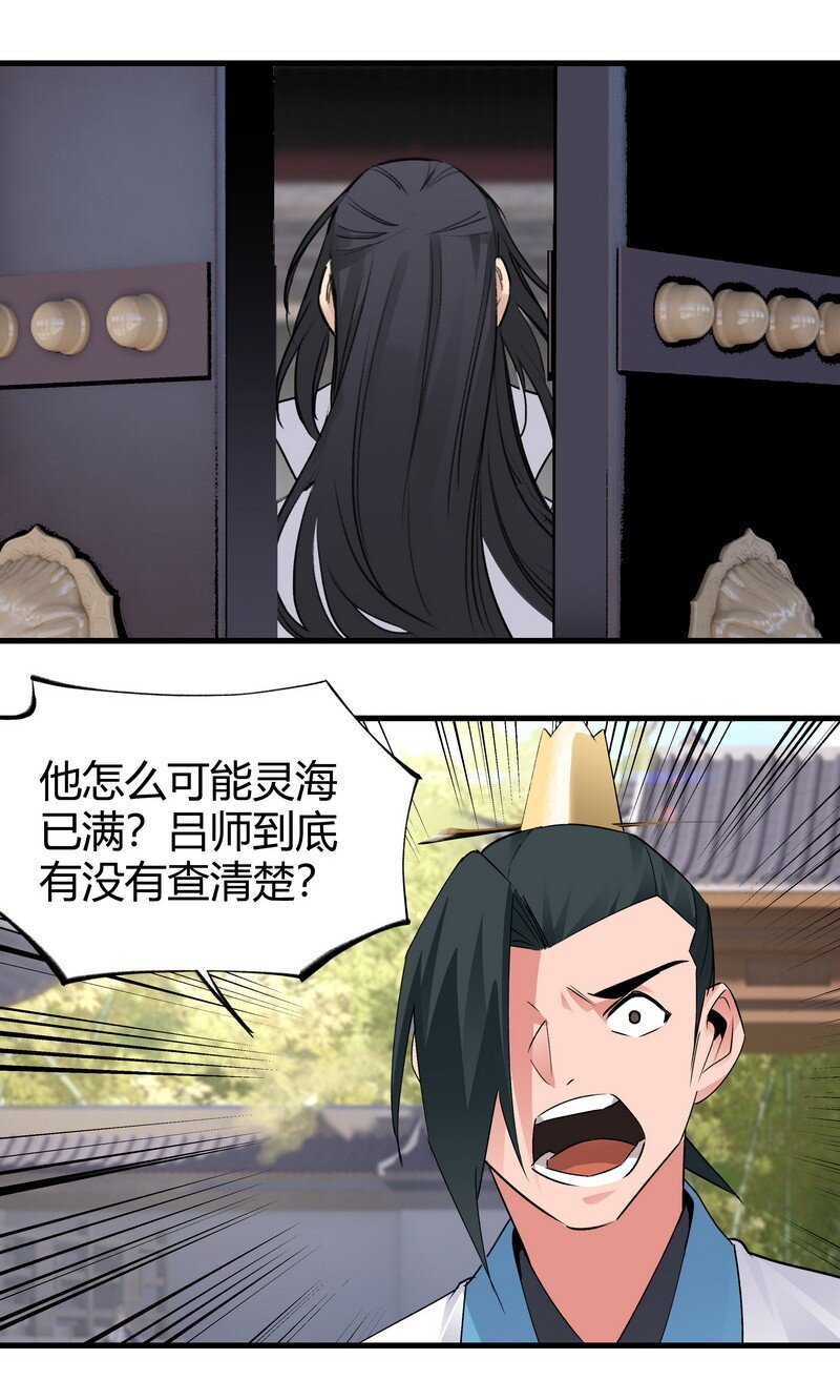 《大道朝天》023 不是你错 第17页