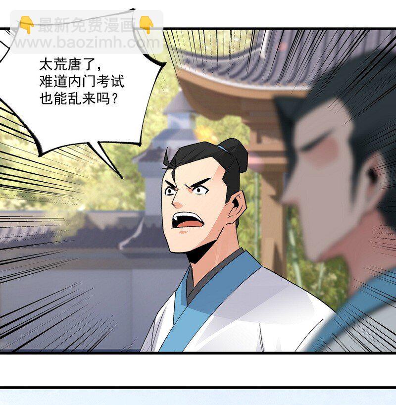 《大道朝天》023 不是你错 第18页