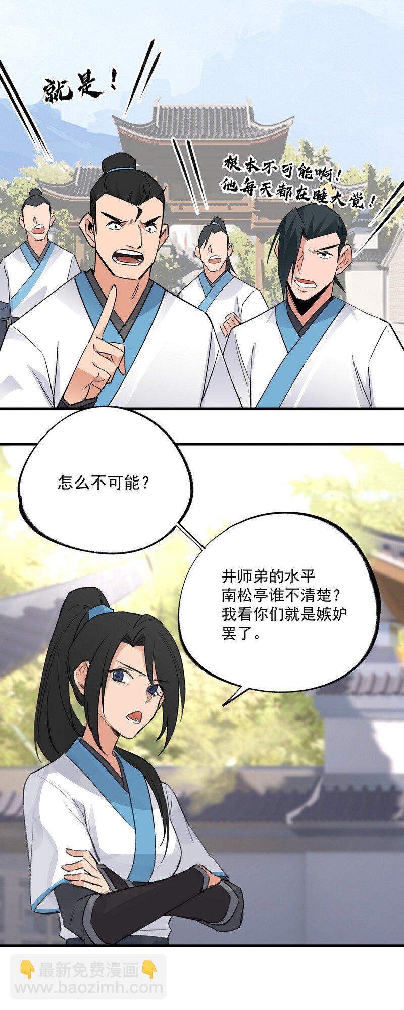 《大道朝天》023 不是你错 第19页
