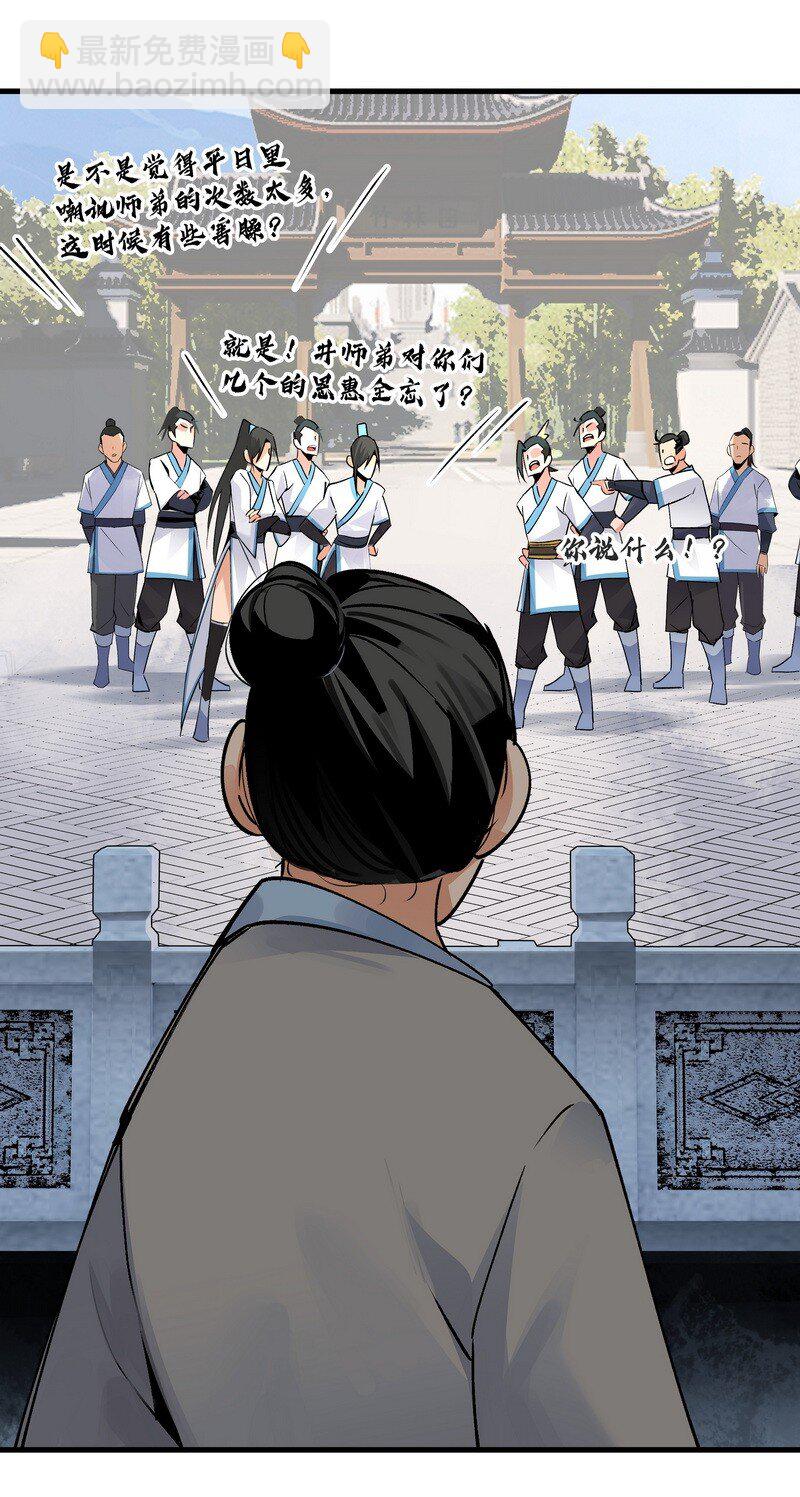 《大道朝天》023 不是你错 第20页