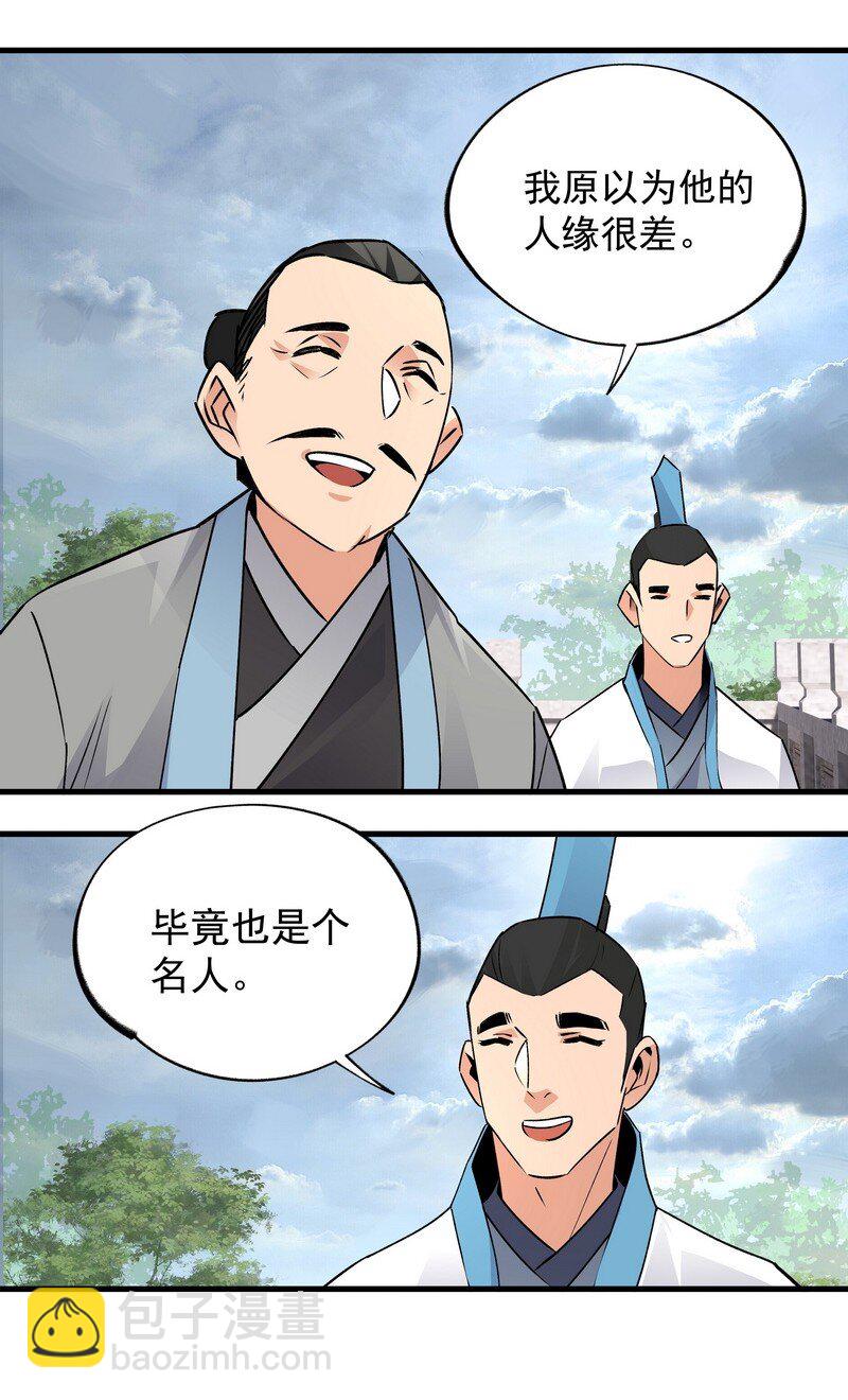 《大道朝天》023 不是你错 第21页