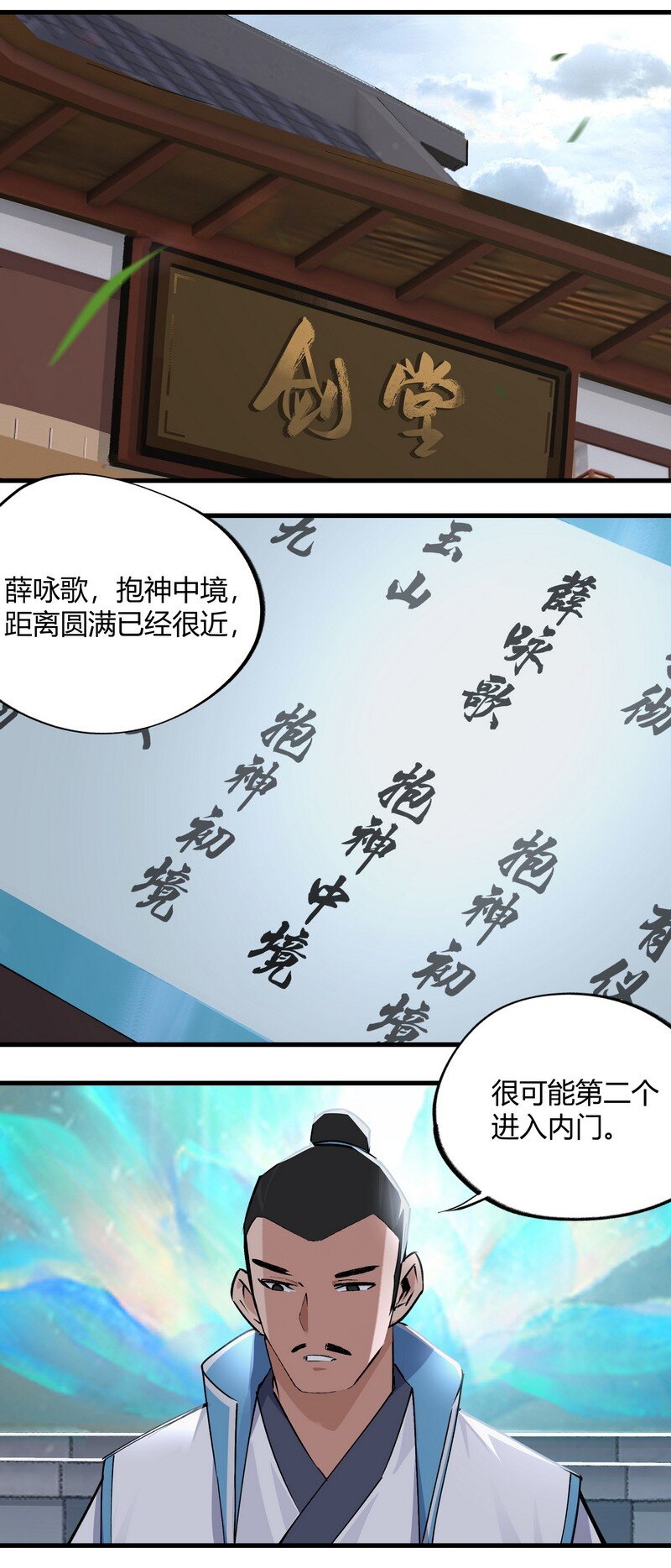 《大道朝天》022 又是一年 第4页