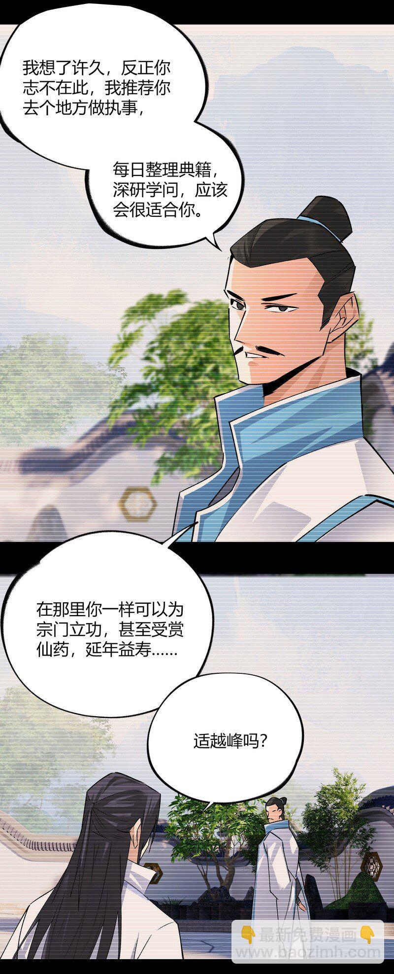 《大道朝天》022 又是一年 第8页