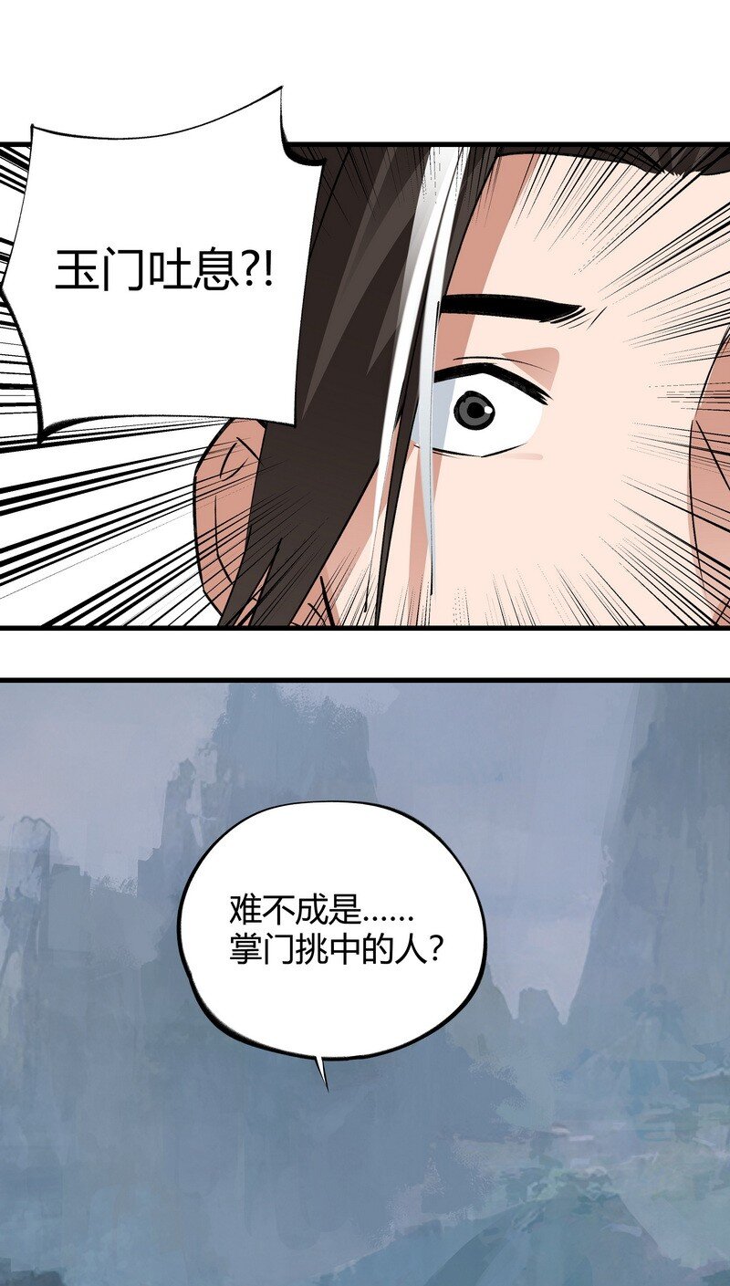 《大道朝天》025 不是战死 第16页